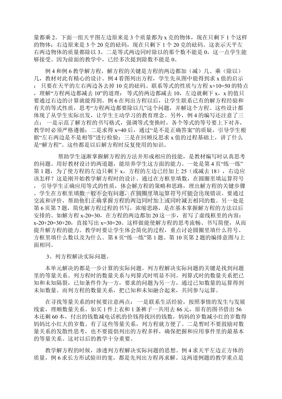 最新苏教版小学数学五年级下册教材分析Word文件下载.docx_第3页