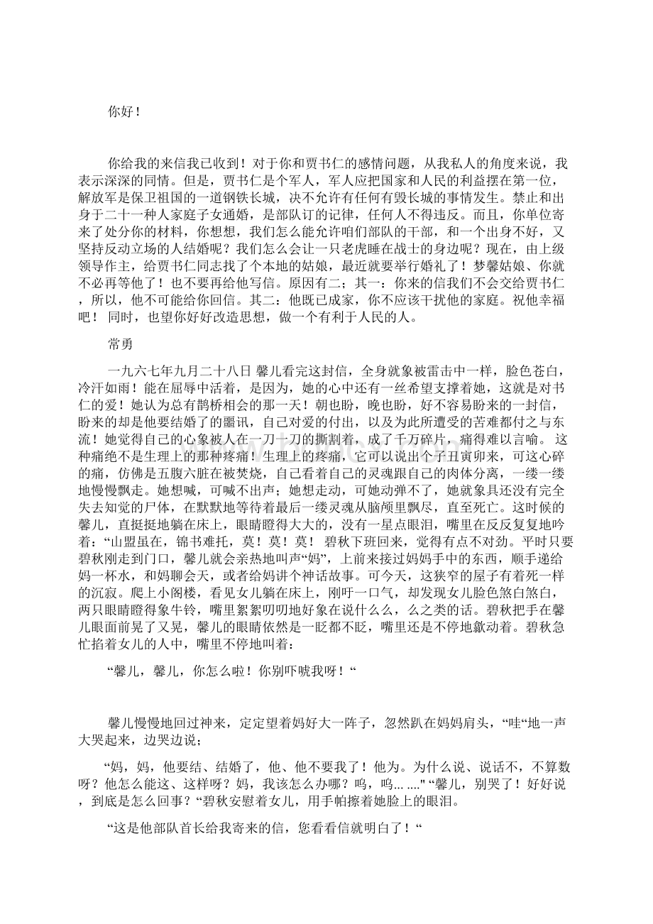 情劫五 欲践前盟难难难琵琶别抱错错错上.docx_第2页