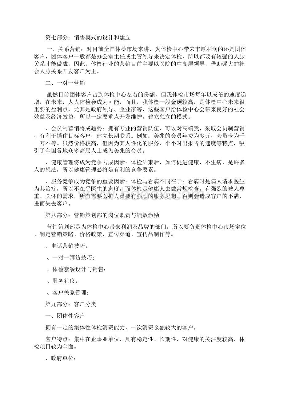 体检中心计划方案建文Word格式.docx_第3页