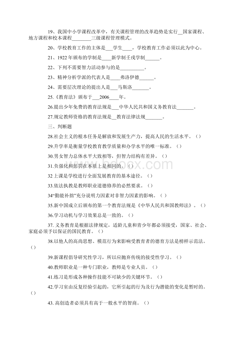 湖北省武汉市教师招聘考试模拟试题教师考编资料整理.docx_第3页