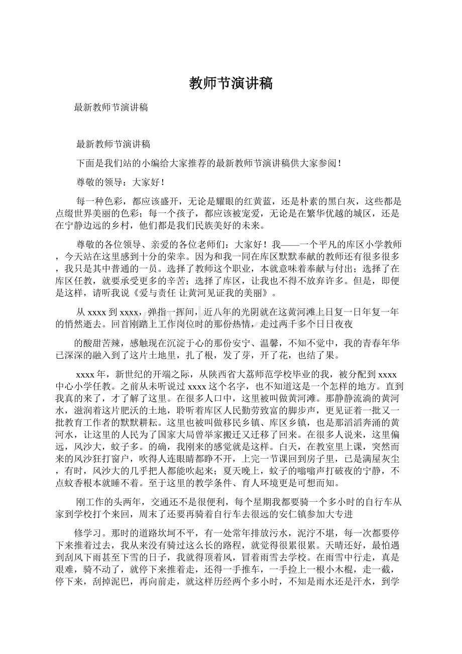 教师节演讲稿.docx_第1页