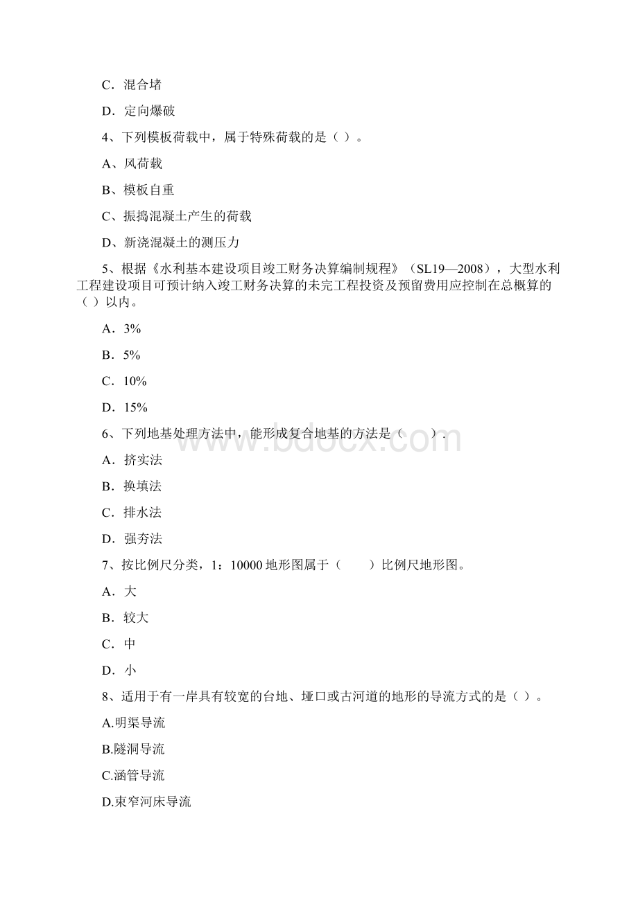 版国家二级建造师《水利水电工程管理与实务》试题D卷 含答案.docx_第2页