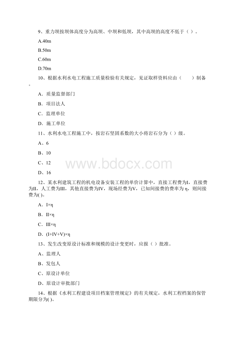 版国家二级建造师《水利水电工程管理与实务》试题D卷 含答案.docx_第3页