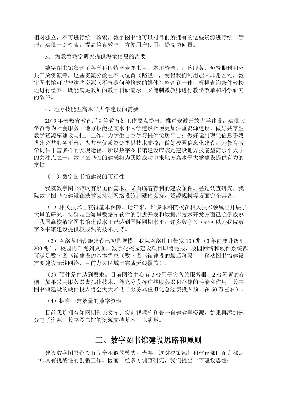 数字图书馆项目方案 2Word文件下载.docx_第3页