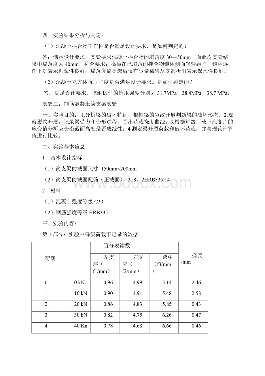 土木工程实验作业答案.docx_第3页