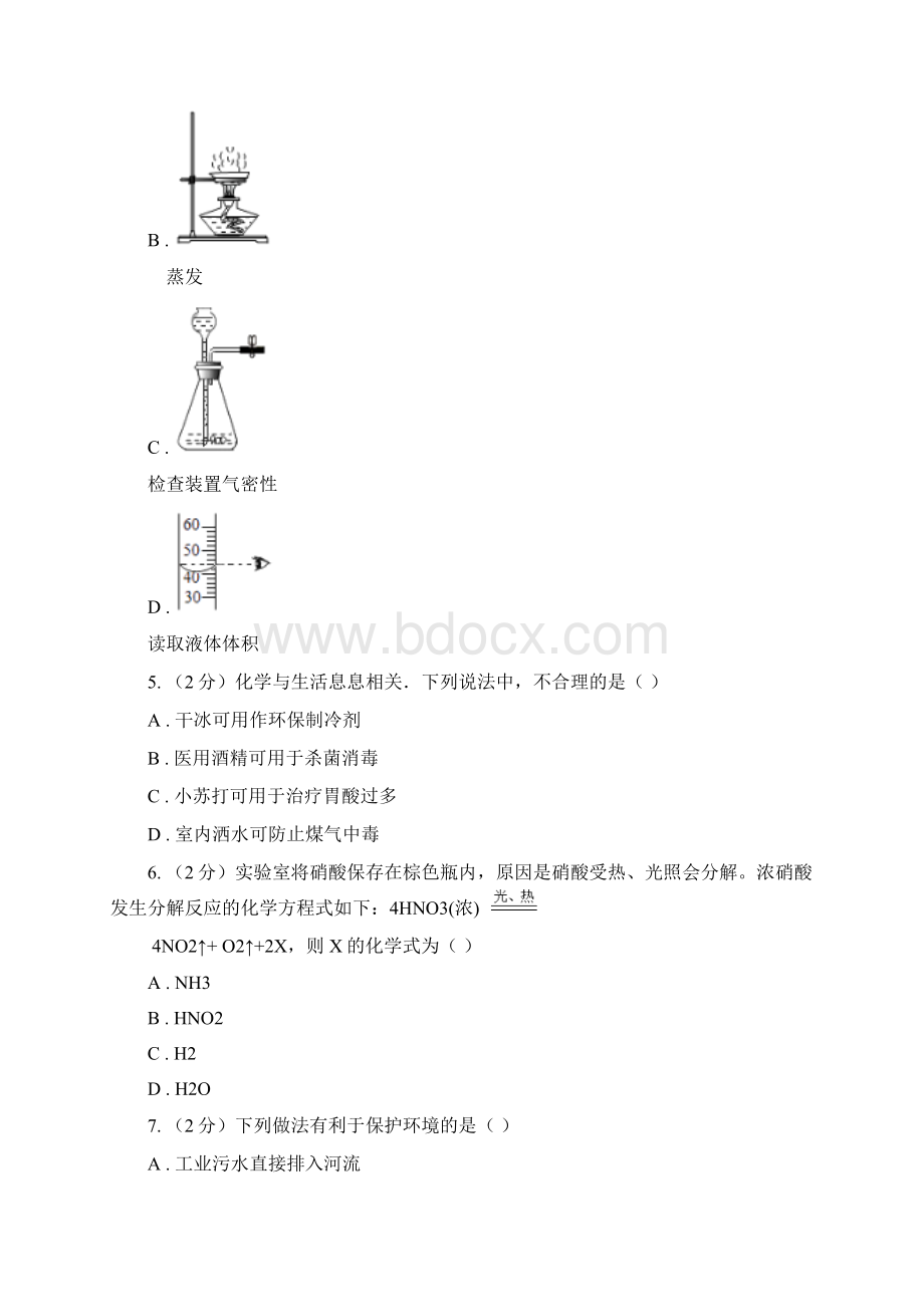 初中毕业生学业水平考试化学试题C卷Word下载.docx_第2页