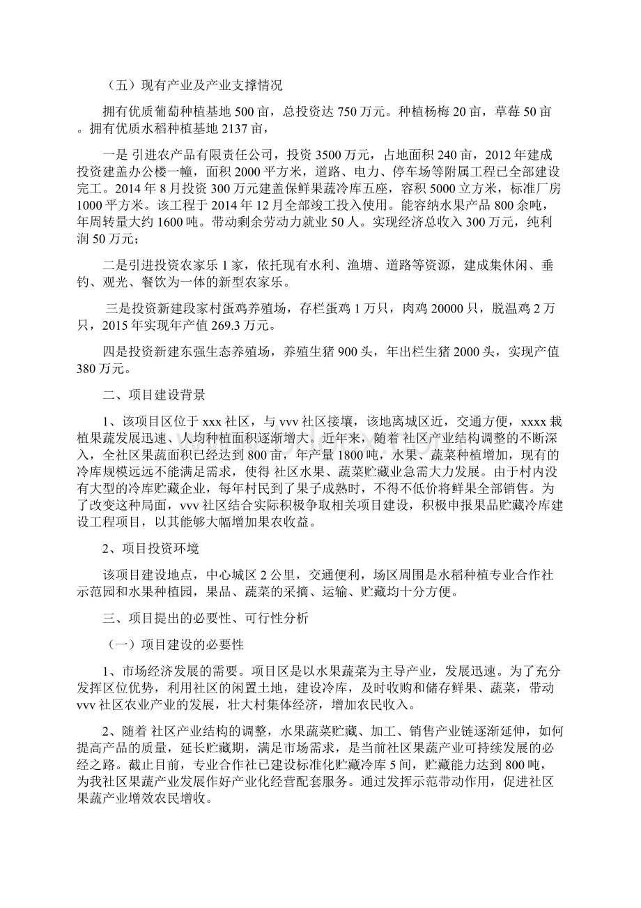 冷库建设实施方案.docx_第2页