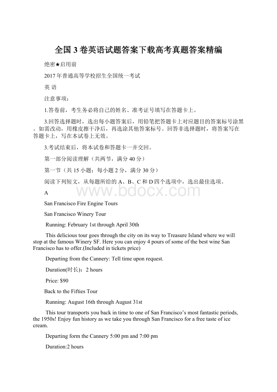 全国3卷英语试题答案下载高考真题答案精编Word文档格式.docx_第1页