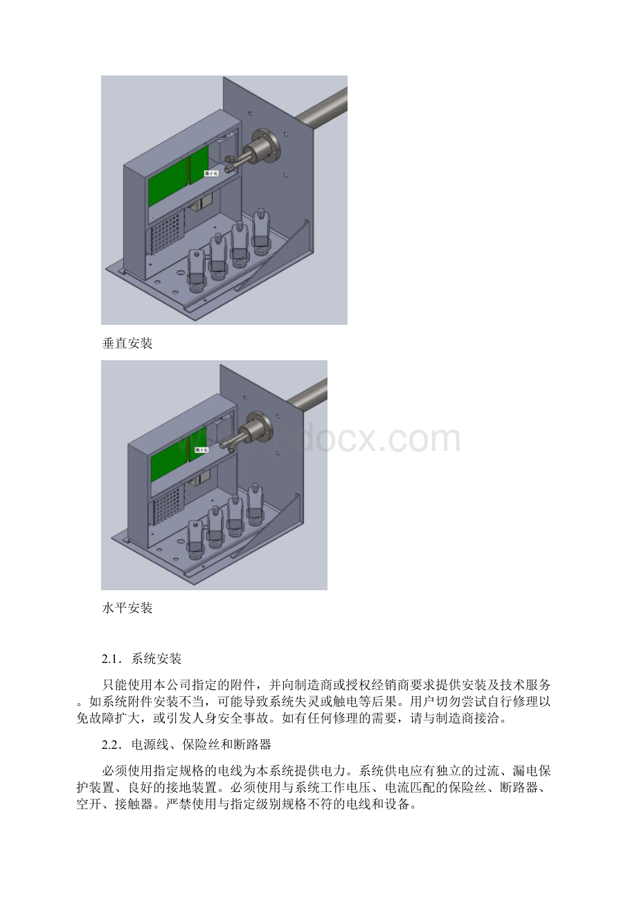 温压流一体化分析仪用户手册Word文档下载推荐.docx_第3页