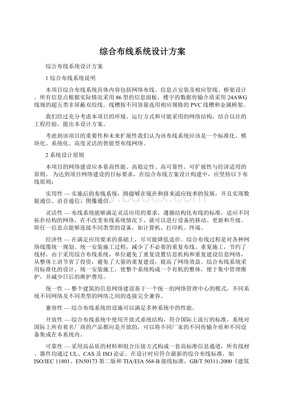 综合布线系统设计方案.docx_第1页