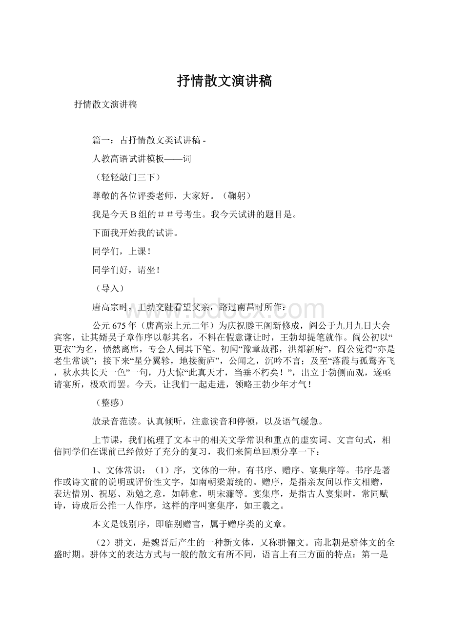 抒情散文演讲稿Word文件下载.docx