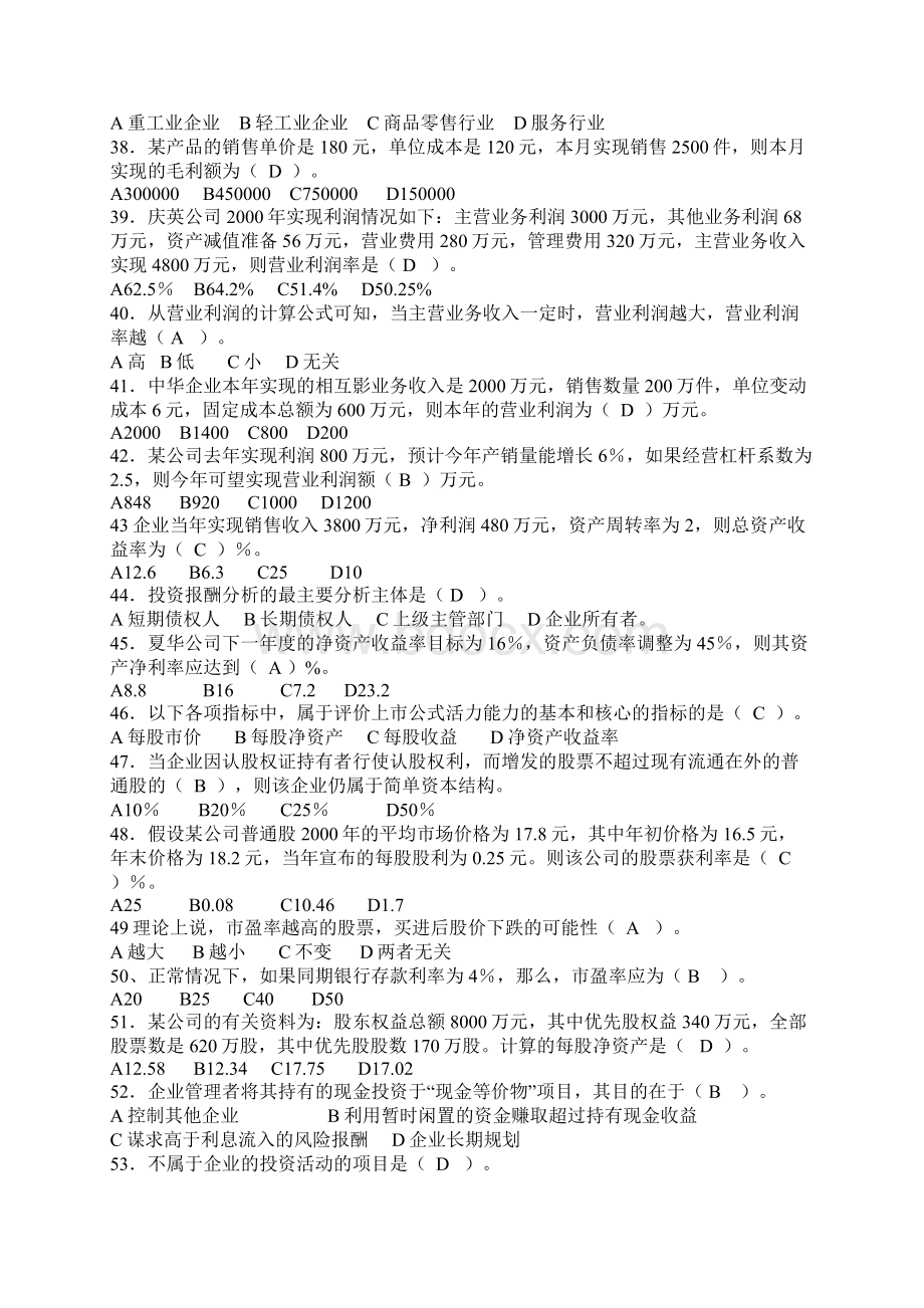 中央电大财务报表分析机考试题及答案1.docx_第3页