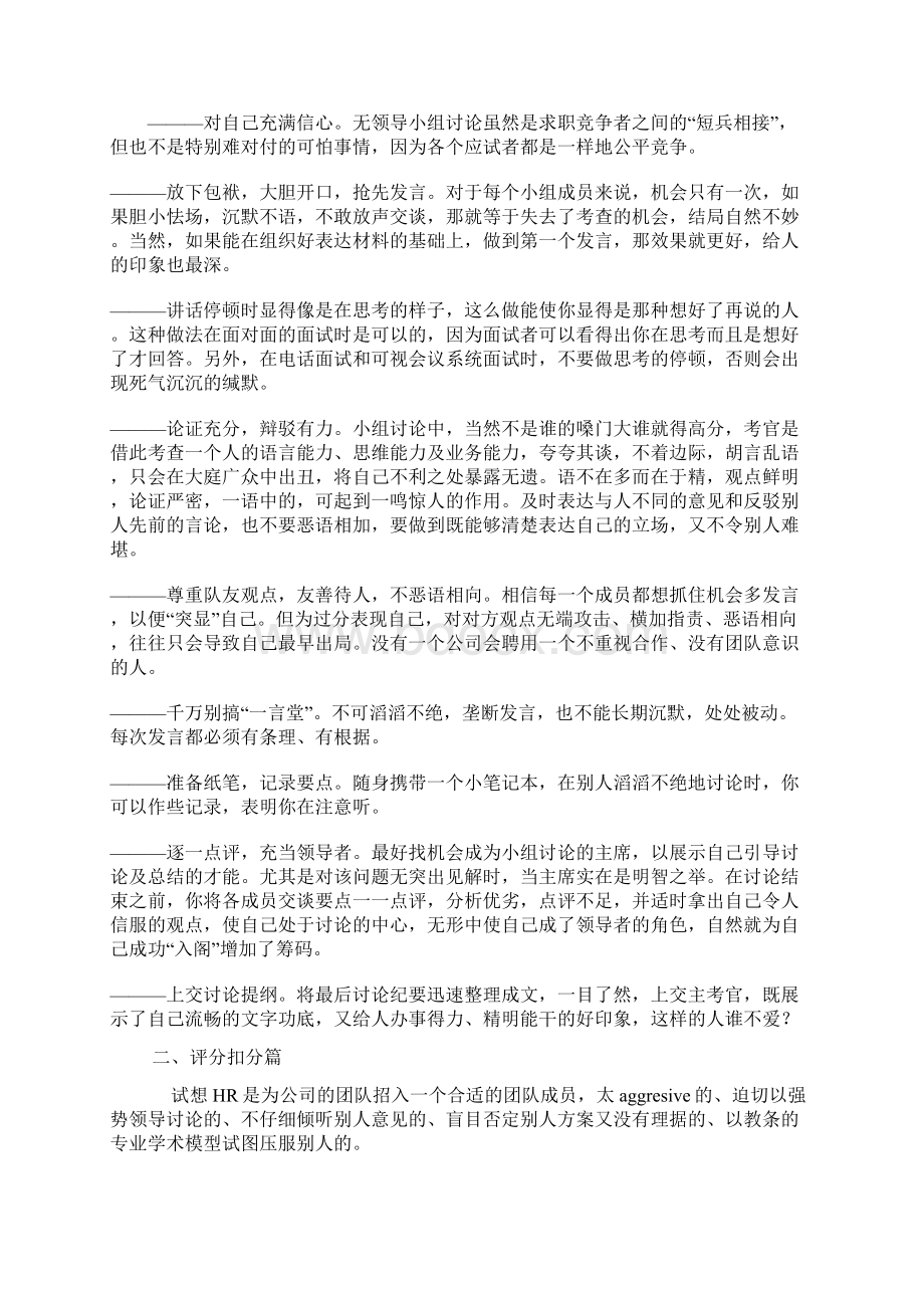 无领导小组讨论评判标准及案例WORD.docx_第2页