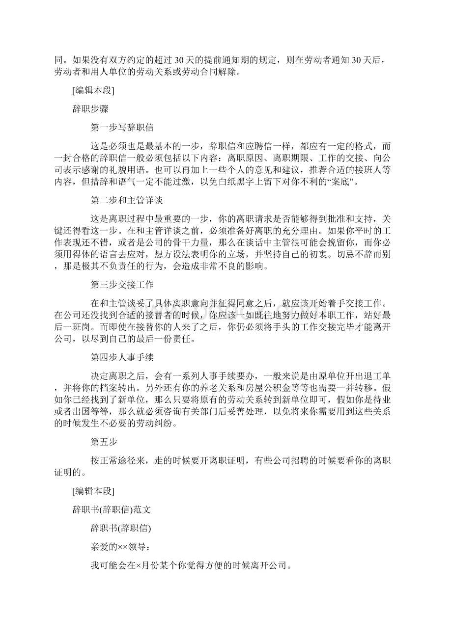 企业员工辞职报告范本.docx_第3页