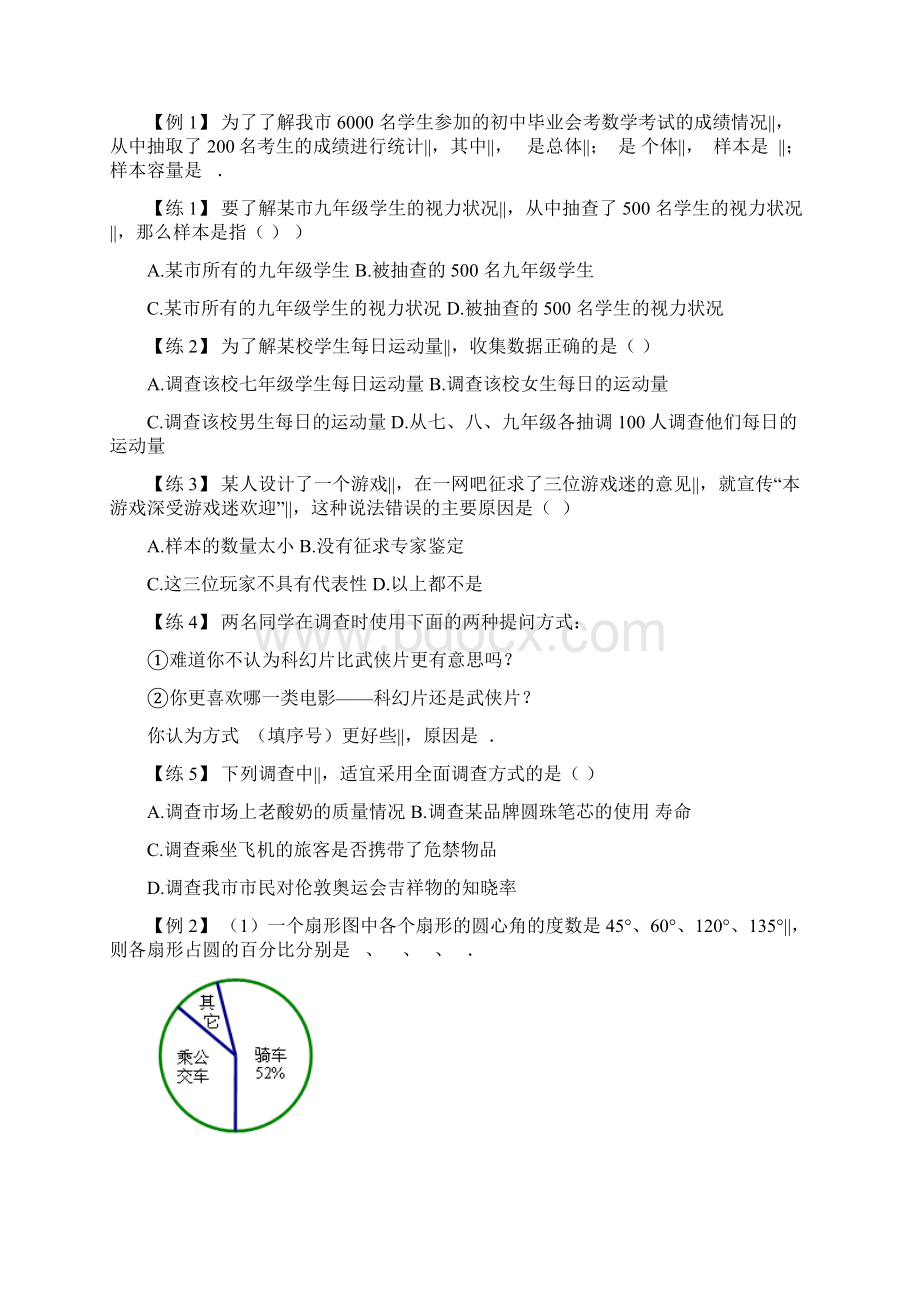 人教版七年级数学下册第十四讲数据的收集整理与描述综合无答案.docx_第3页