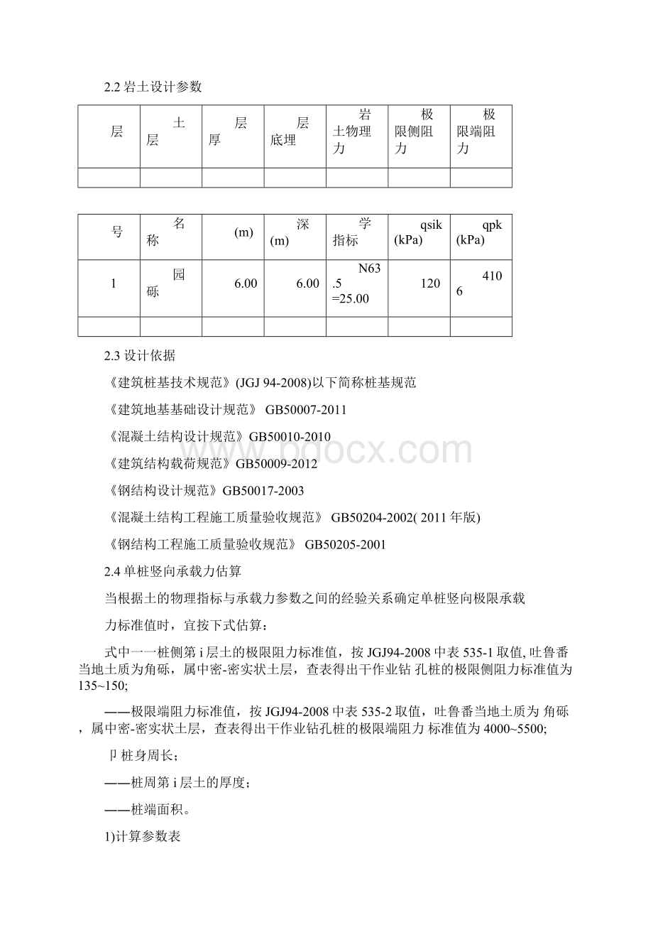 完整版桩基础计算书.docx_第2页