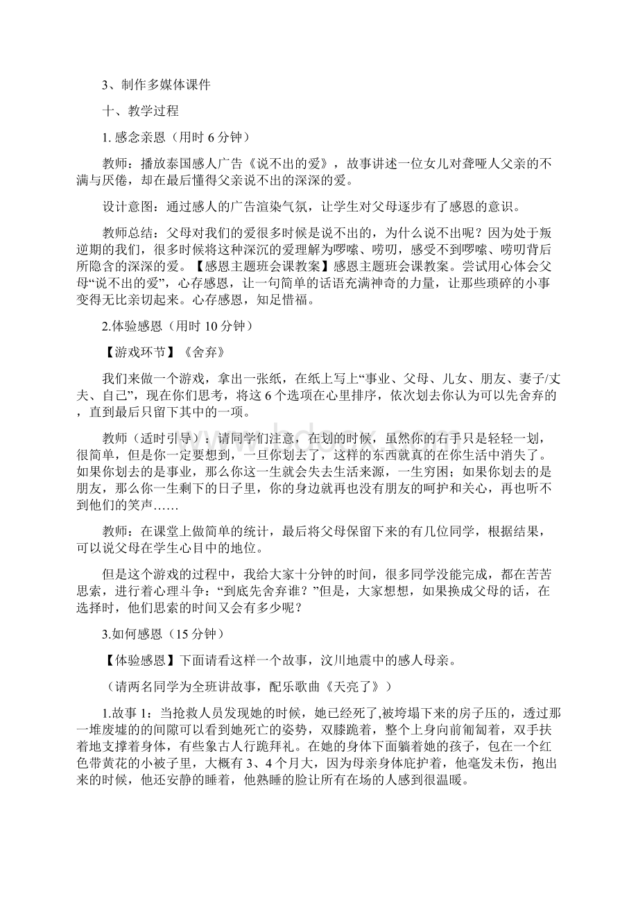 感恩主题班会教案1.docx_第2页