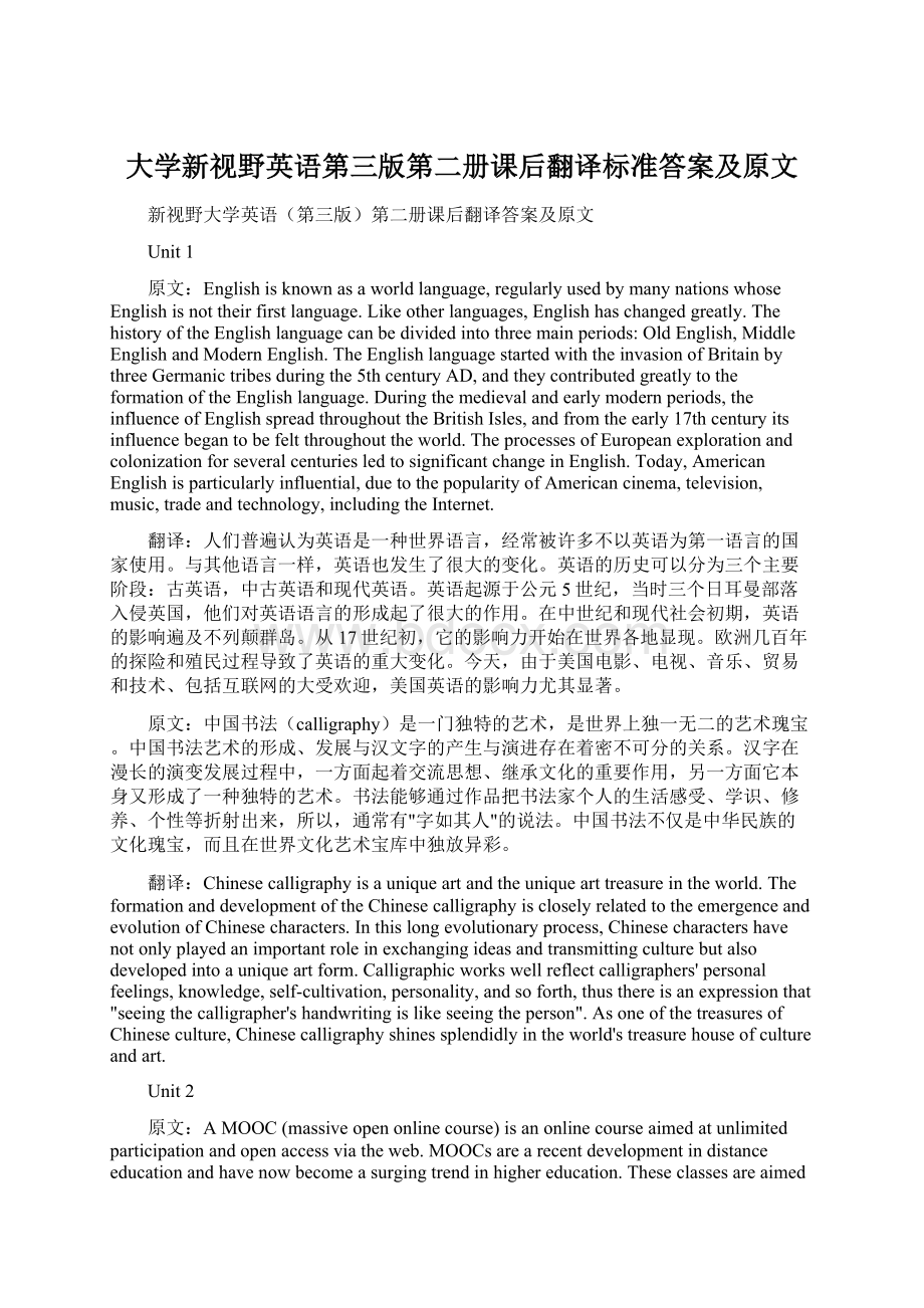 大学新视野英语第三版第二册课后翻译标准答案及原文.docx