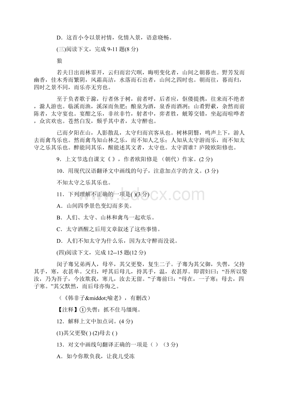 上海黄浦区中考语文一模试题及答案Word下载.docx_第2页