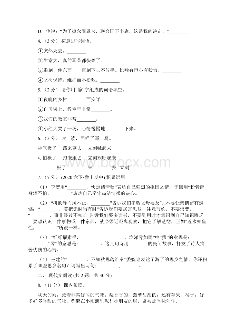 人教部编版三年级上学期语文课文八第27课《手术台就是阵地》同步练习A卷.docx_第2页