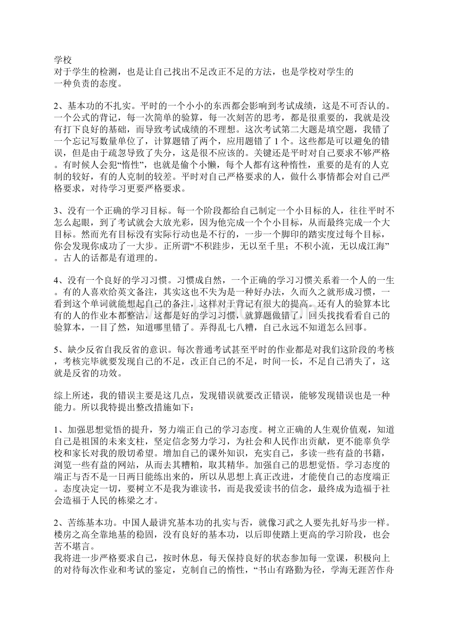 语文考试考差了的反思3篇Word文档下载推荐.docx_第2页