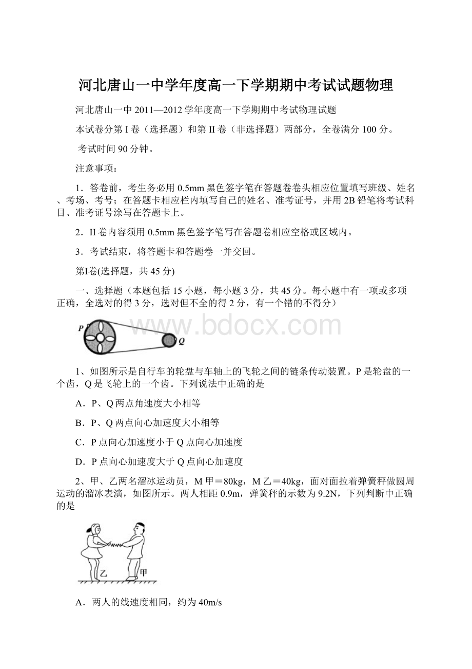 河北唐山一中学年度高一下学期期中考试试题物理.docx_第1页