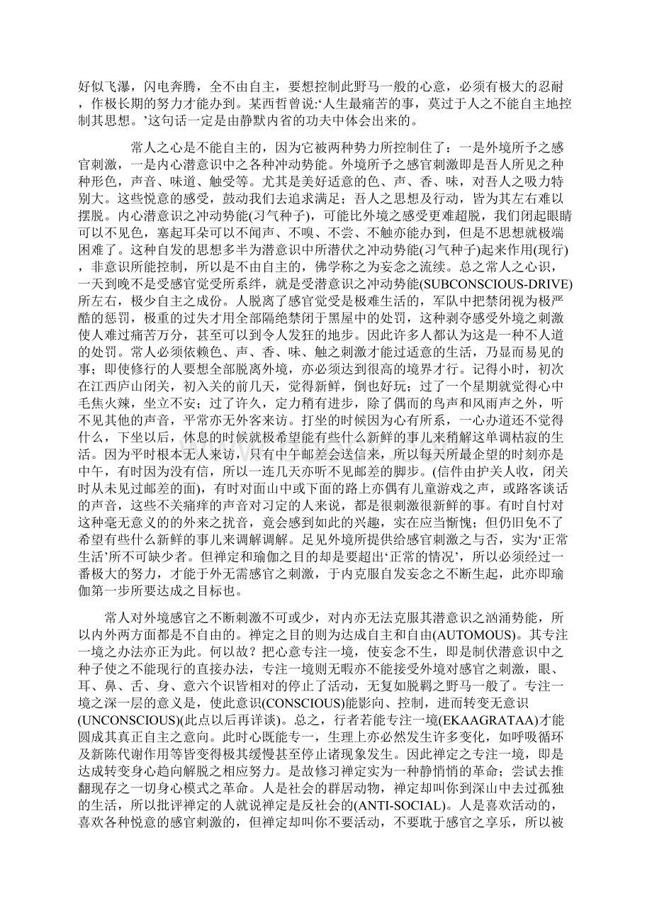 禅定瑜伽论.docx_第3页