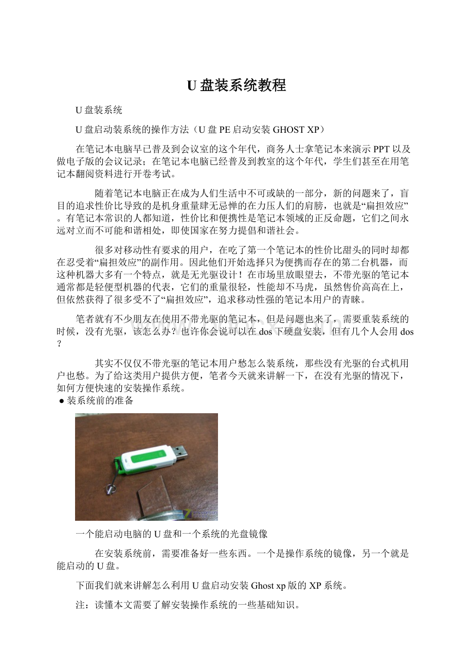 U盘装系统教程Word文档格式.docx