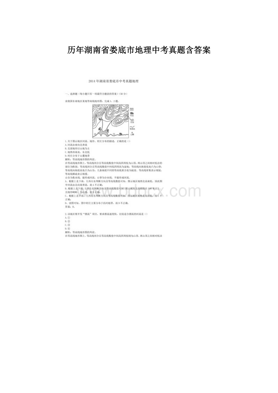 历年湖南省娄底市地理中考真题含答案Word文档格式.docx