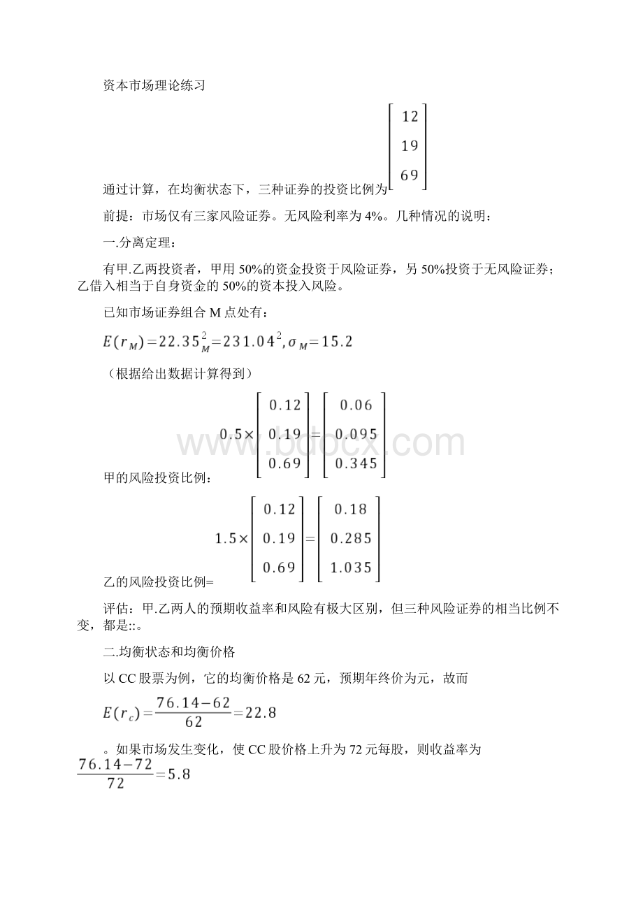 证券投资学计算题类型及练习讲解.docx_第3页