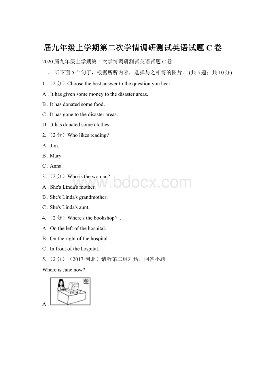 届九年级上学期第二次学情调研测试英语试题C卷.docx