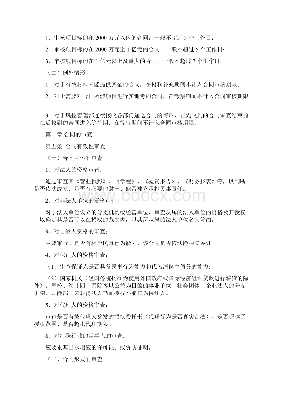 私募基金管理人合同审核办法.docx_第2页