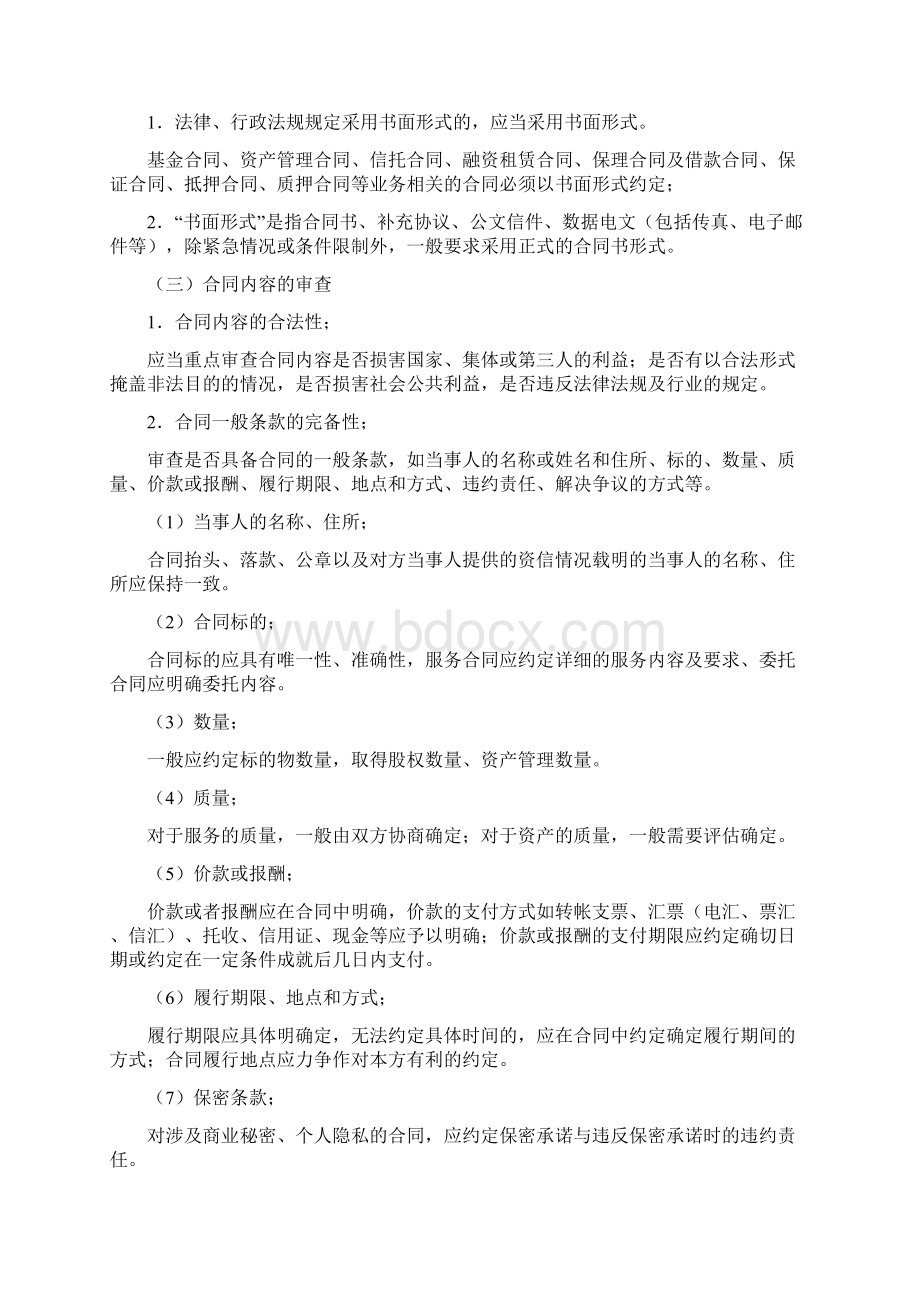 私募基金管理人合同审核办法.docx_第3页