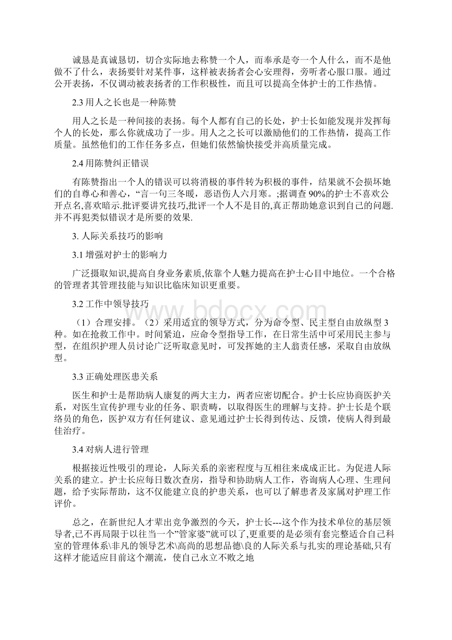 肛肠科感谢信.docx_第2页