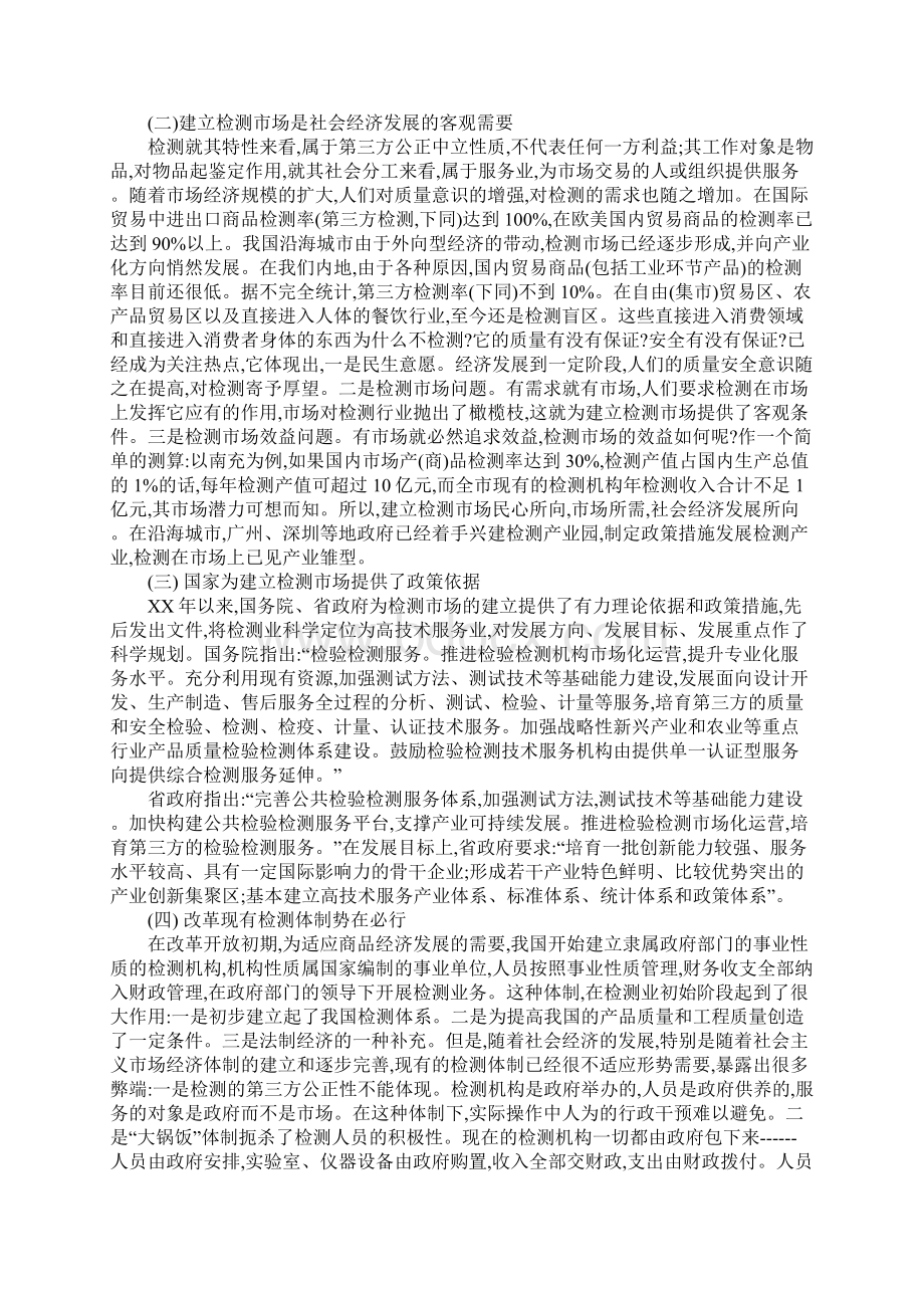 关于建立检验检测市场的思考.docx_第2页