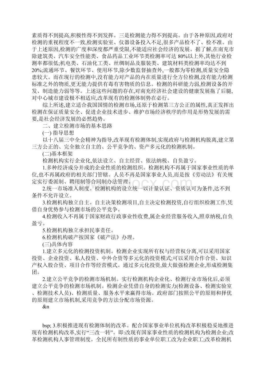 关于建立检验检测市场的思考.docx_第3页