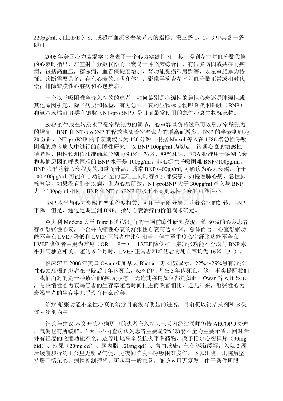 舒张功能不全性心衰.docx_第2页