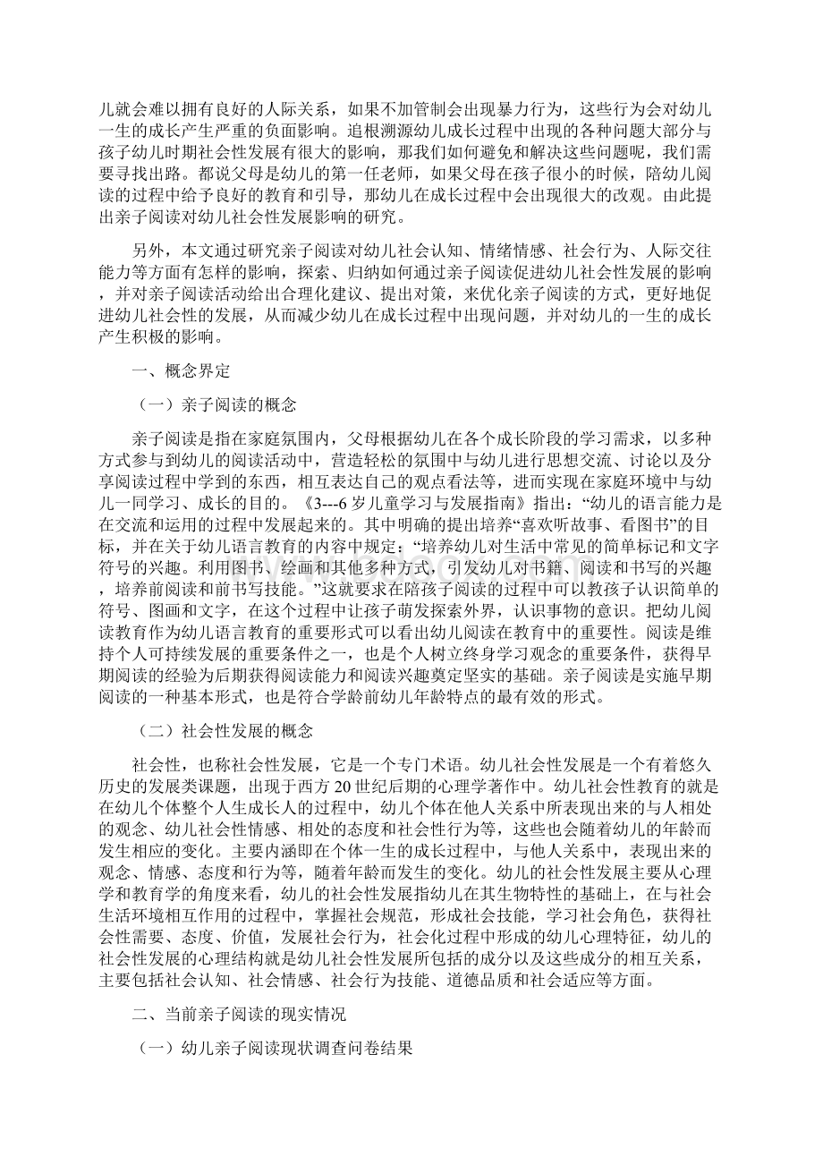 论亲子阅读对幼儿社会性发展的影响毕业论文.docx_第2页