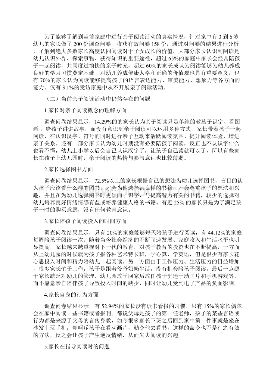 论亲子阅读对幼儿社会性发展的影响毕业论文.docx_第3页