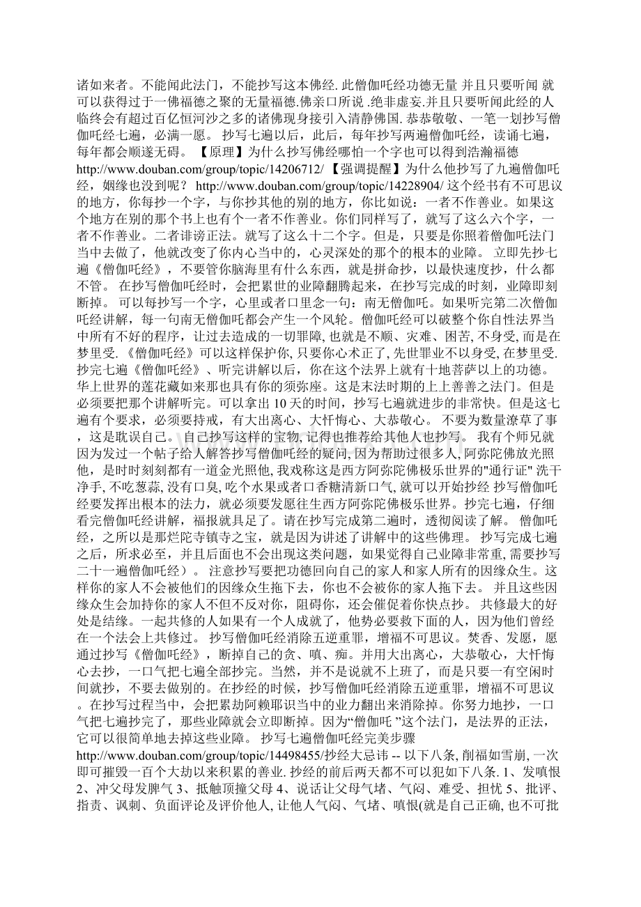 最新抄写七遍僧伽吒经Word下载.docx_第2页