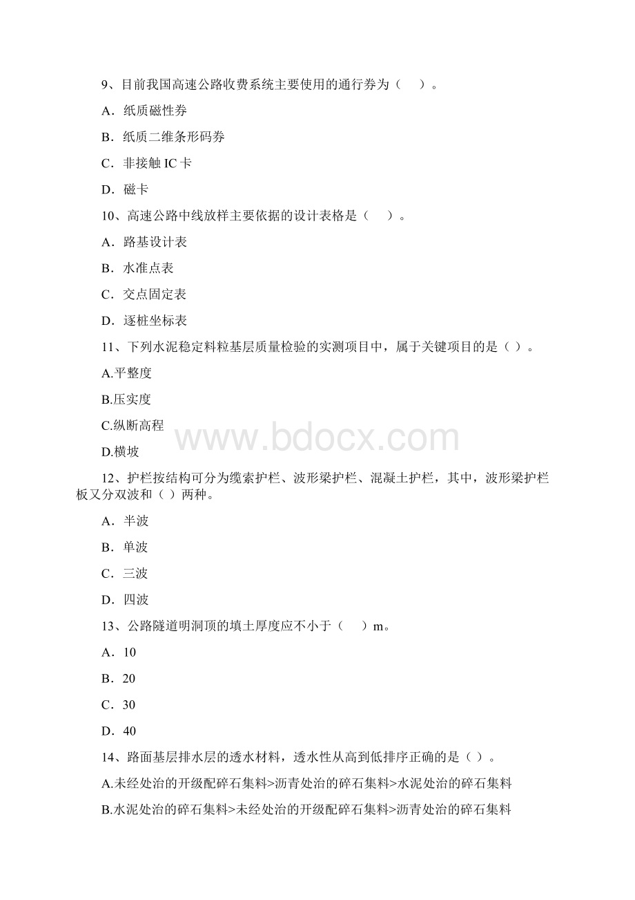 全国版二级建造师《公路工程管理与实务》试题II卷 含答案.docx_第3页