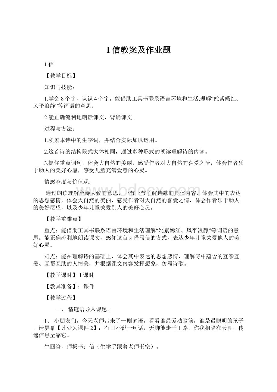 1信教案及作业题Word文档格式.docx_第1页