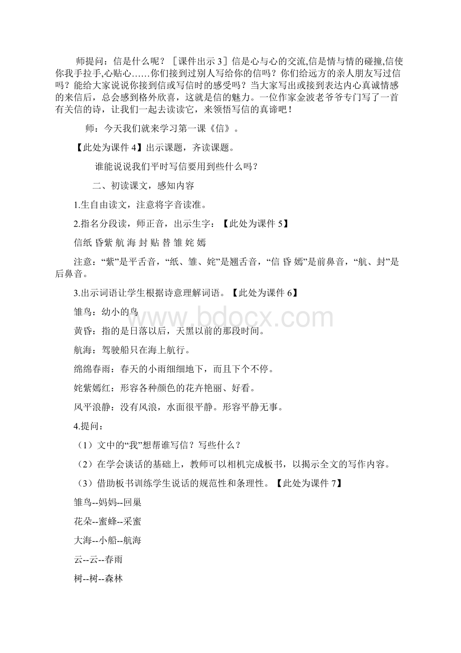 1信教案及作业题Word文档格式.docx_第2页