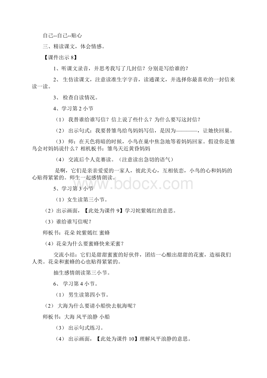 1信教案及作业题Word文档格式.docx_第3页