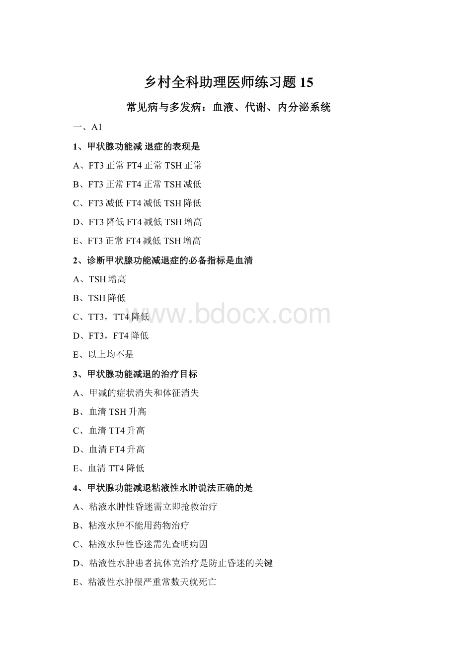 乡村全科助理医师练习题15Word格式文档下载.docx