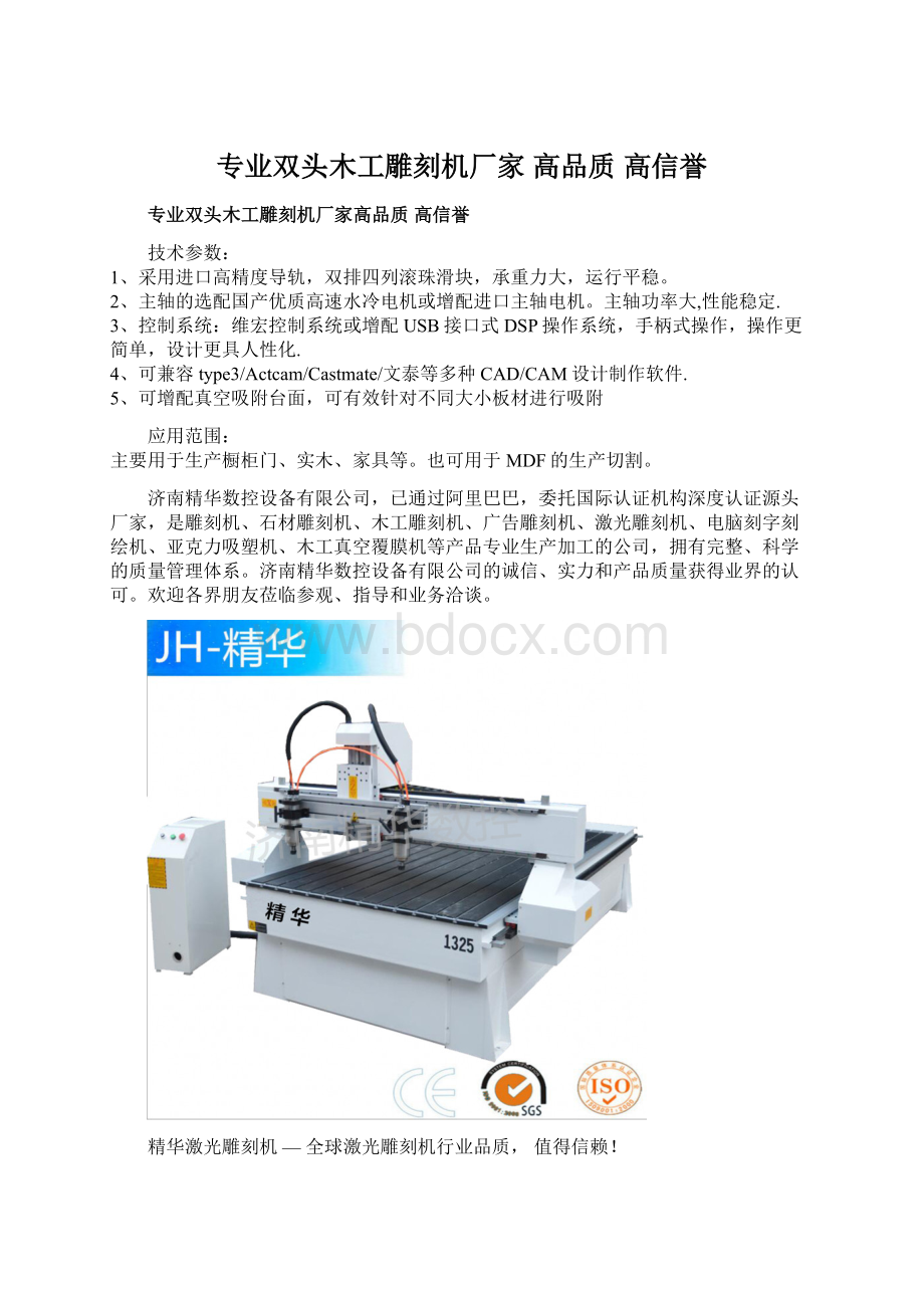 专业双头木工雕刻机厂家 高品质 高信誉.docx