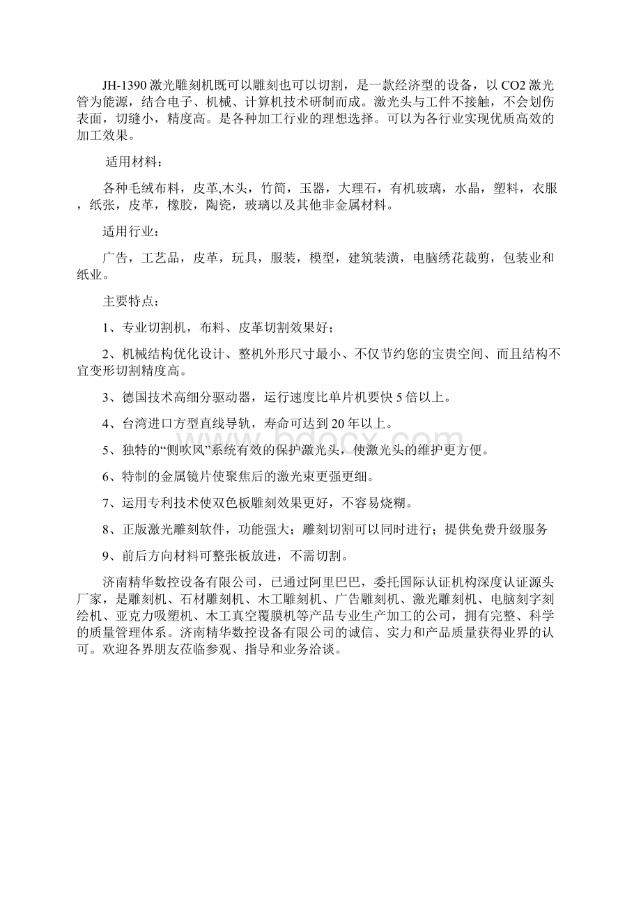 专业双头木工雕刻机厂家 高品质 高信誉文档格式.docx_第2页