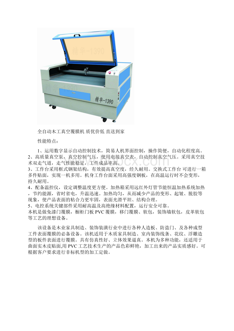 专业双头木工雕刻机厂家 高品质 高信誉文档格式.docx_第3页