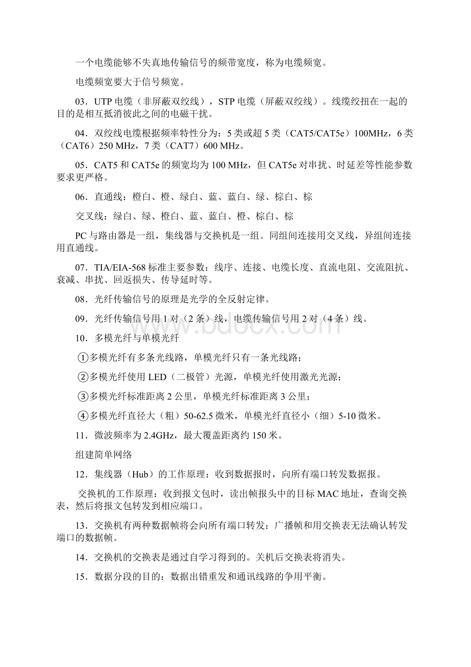 国家审计署计算机中级考试总复习 含计算机会计电算化.docx_第2页