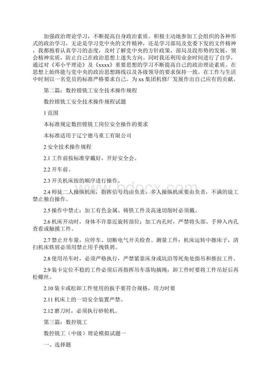 数控铣工个人技术总结多篇范文Word文档下载推荐.docx_第2页